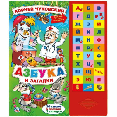 Музыкальная книжка Азбука и загадки. К. Чуковский Умка 9785506022572 1